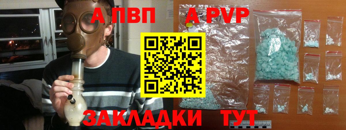 APVP Соль  Альфа ПВП VHQ  Зеленодольск  А ПВП VHQ  Вход с VPN 