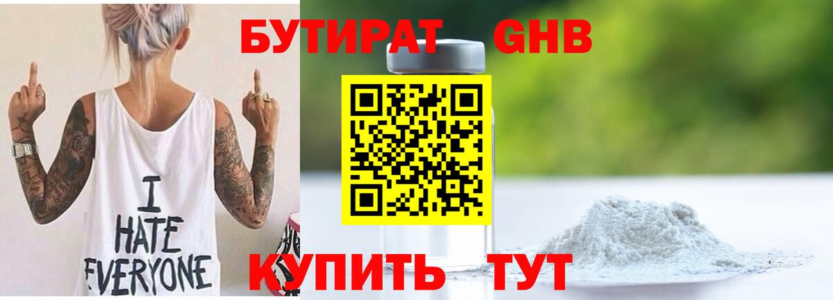 Зеленодольск  БУТИРАТ оксибутират  Вход с VPN 