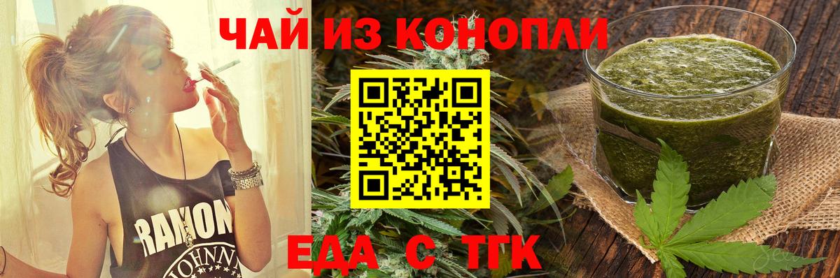 Еда ТГК марихуана  Вход с VPN  Зеленодольск 