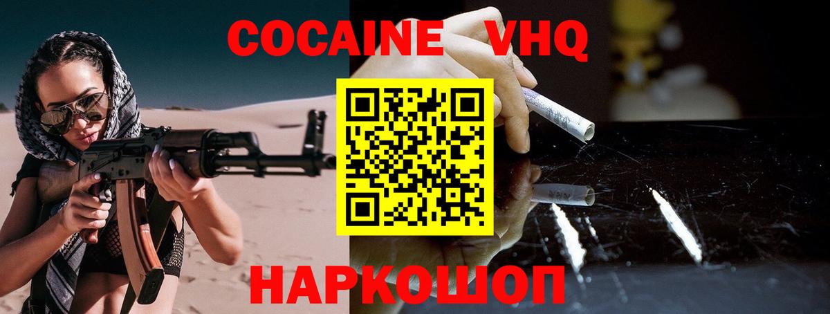 Cocaine 97% Зеленодольск