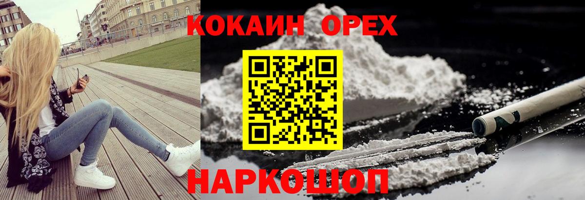 Зеленодольск  Кокаин Columbia  COCAIN  COCAIN VHQ  Вход с VPN 