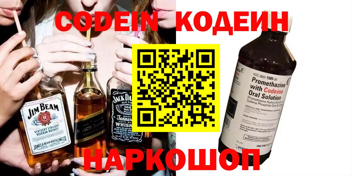 Codein напиток Lean (лин)  Кодеин напиток Lean (лин)  Вход с VPN  Зеленодольск 