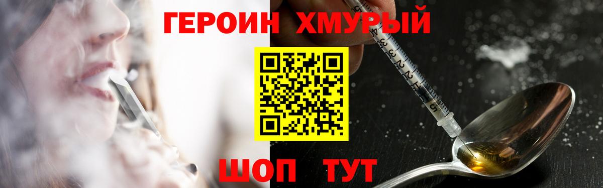 Героин гречка Зеленодольск