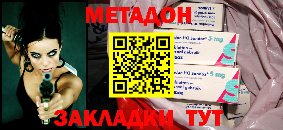 МЕТАДОН VHQ Зеленодольск