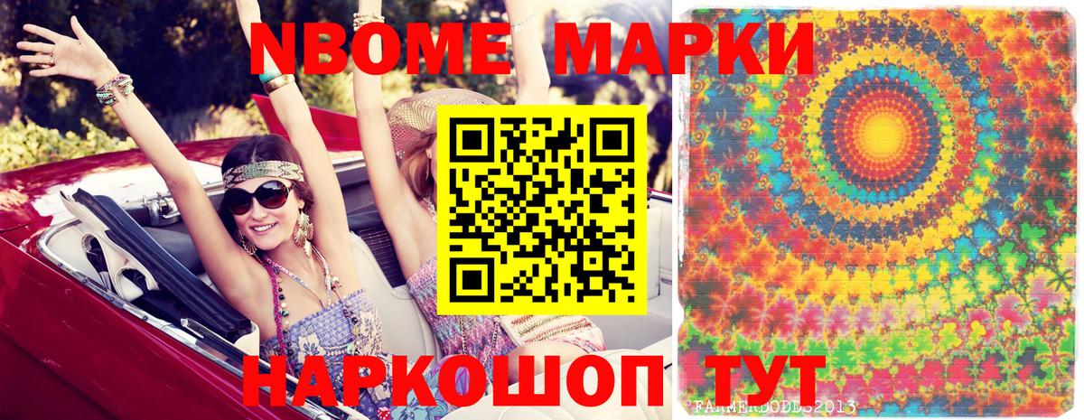 Наркотические марки 1500мкг Зеленодольск